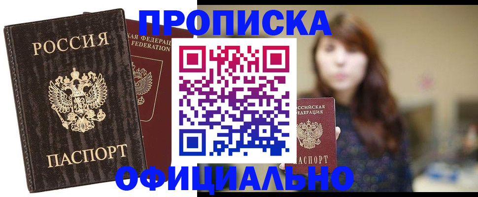 прописка гарантия в Архангельской области